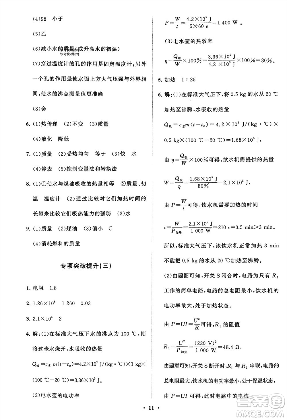 山東教育出版社2024年春初中同步練習(xí)冊分層卷九年級物理下冊五四制魯科版參考答案