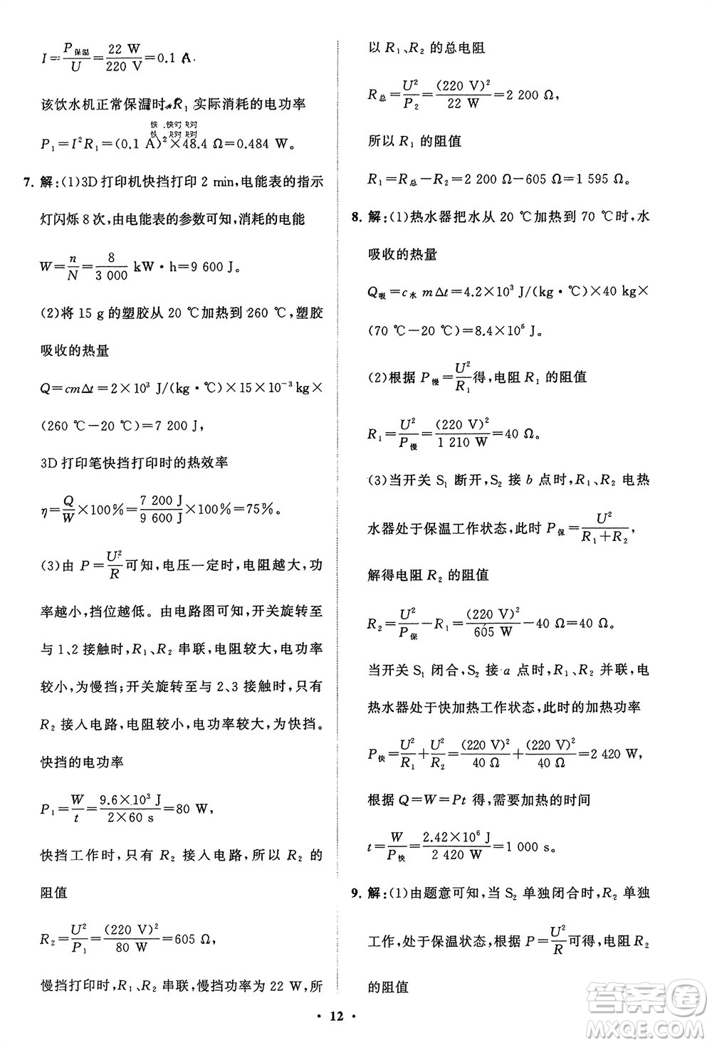 山東教育出版社2024年春初中同步練習(xí)冊分層卷九年級物理下冊五四制魯科版參考答案