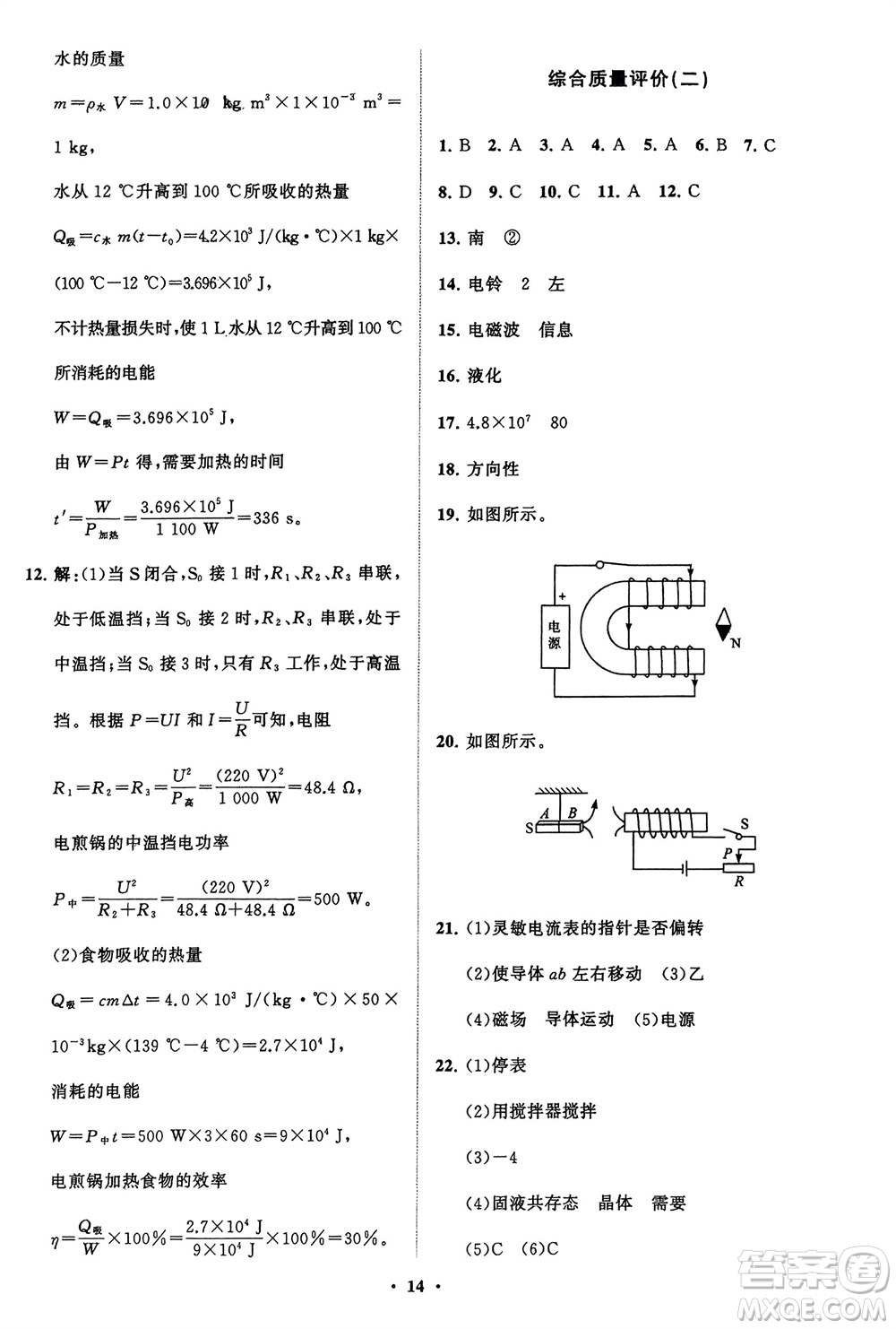 山東教育出版社2024年春初中同步練習(xí)冊分層卷九年級物理下冊五四制魯科版參考答案