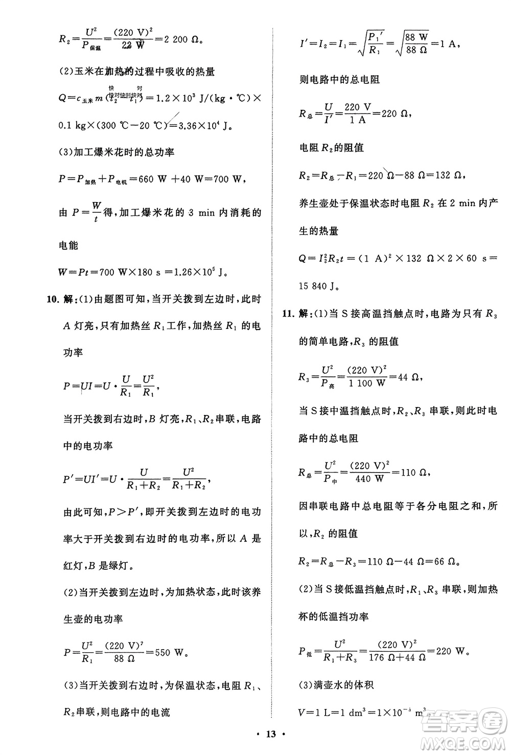 山東教育出版社2024年春初中同步練習(xí)冊分層卷九年級物理下冊五四制魯科版參考答案