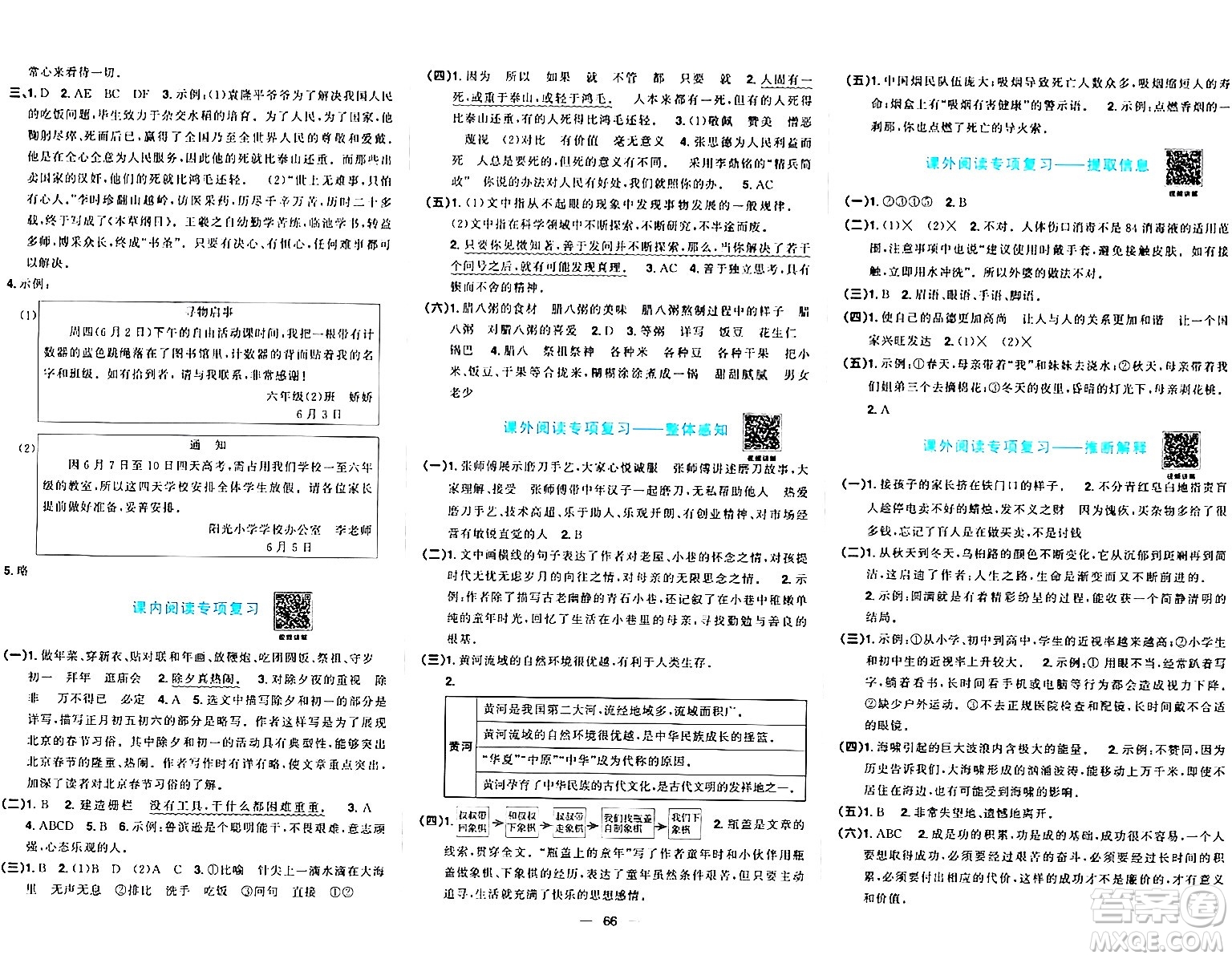 江西教育出版社2024年春陽(yáng)光同學(xué)一線名師全優(yōu)好卷六年級(jí)語(yǔ)文下冊(cè)人教版答案