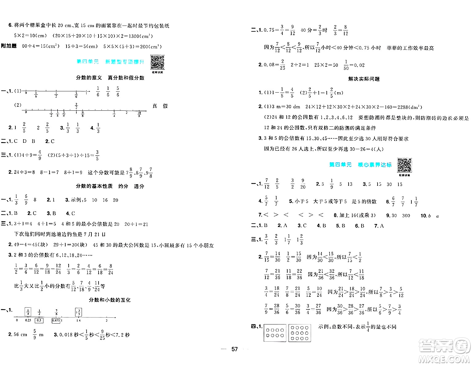江西教育出版社2024年春陽光同學(xué)一線名師全優(yōu)好卷五年級(jí)數(shù)學(xué)下冊人教版答案