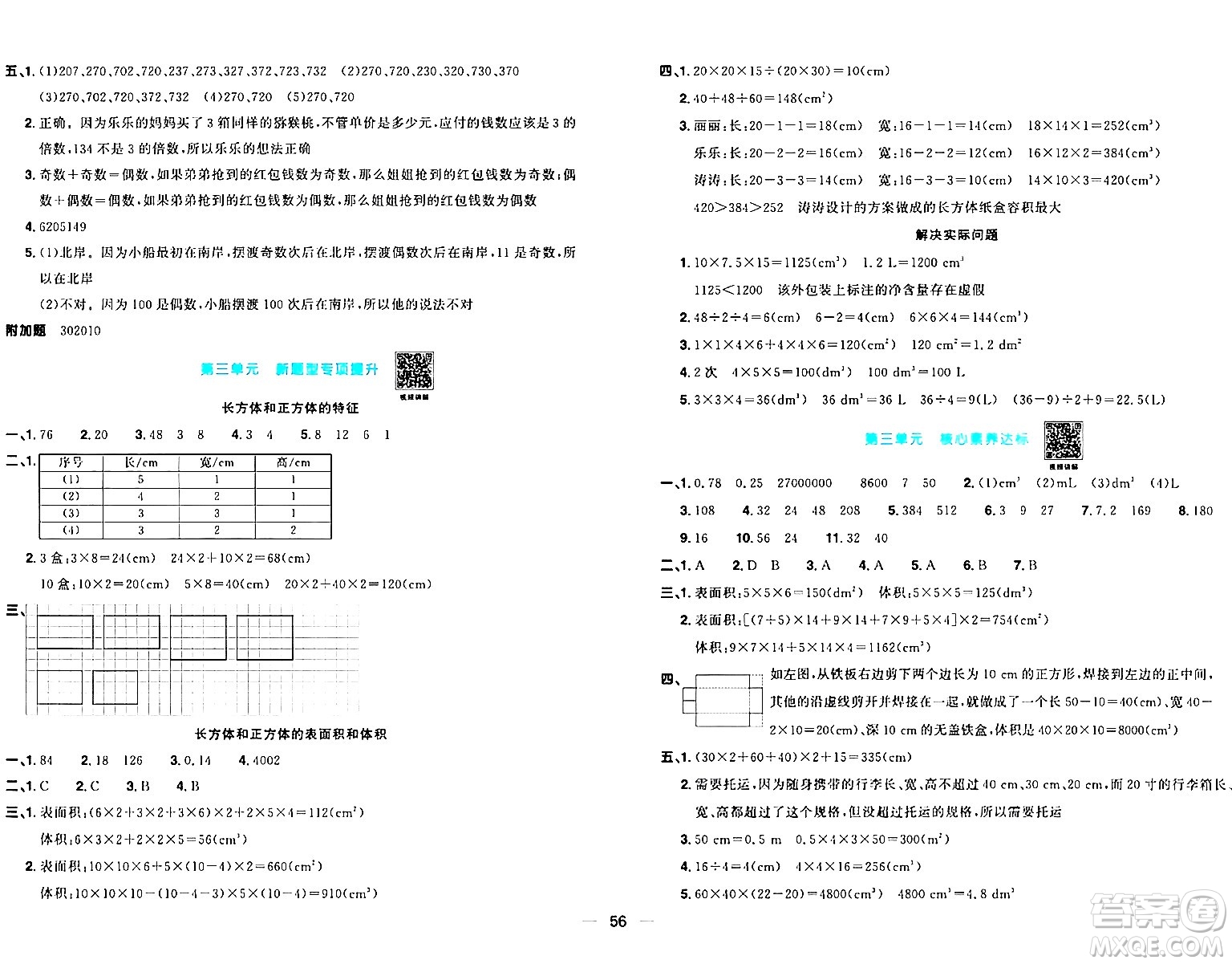 江西教育出版社2024年春陽光同學(xué)一線名師全優(yōu)好卷五年級(jí)數(shù)學(xué)下冊人教版答案