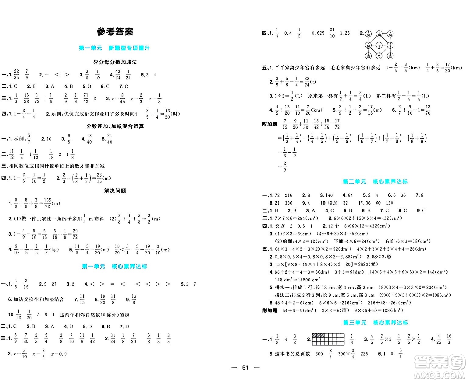 江西教育出版社2024年春陽(yáng)光同學(xué)一線名師全優(yōu)好卷五年級(jí)數(shù)學(xué)下冊(cè)北師大版答案