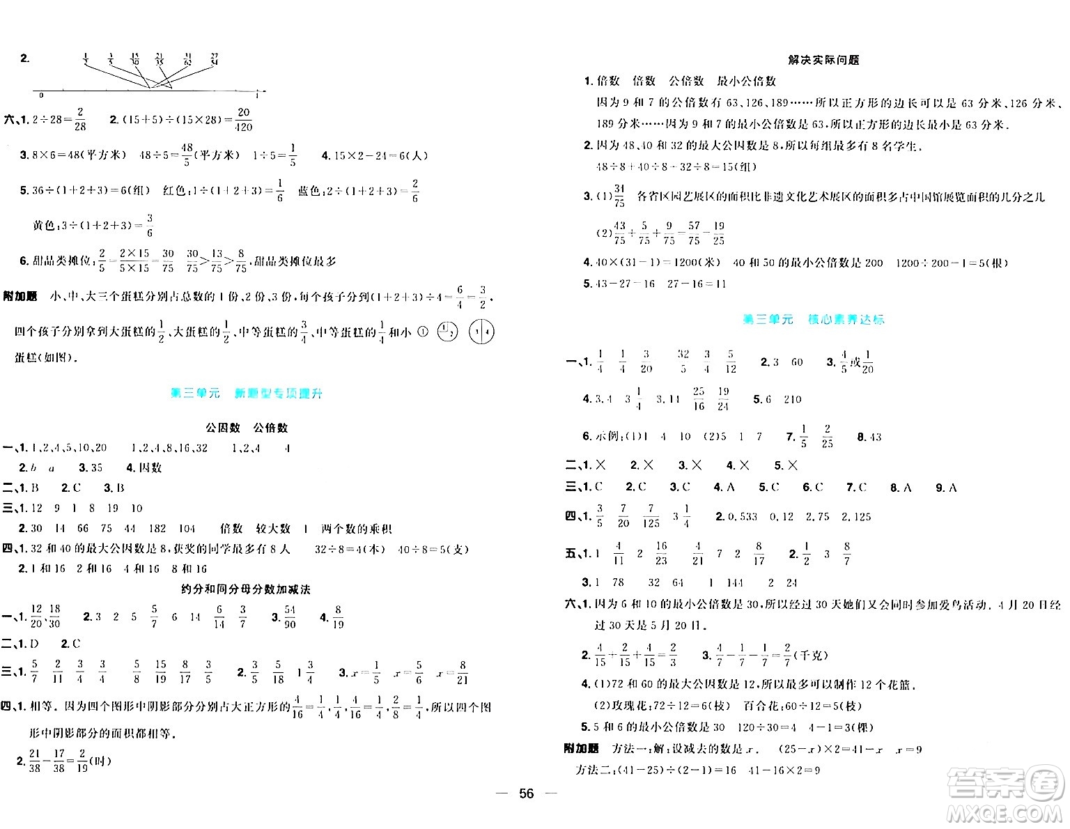 江西教育出版社2024年春陽光同學一線名師全優(yōu)好卷五年級數學下冊青島版答案