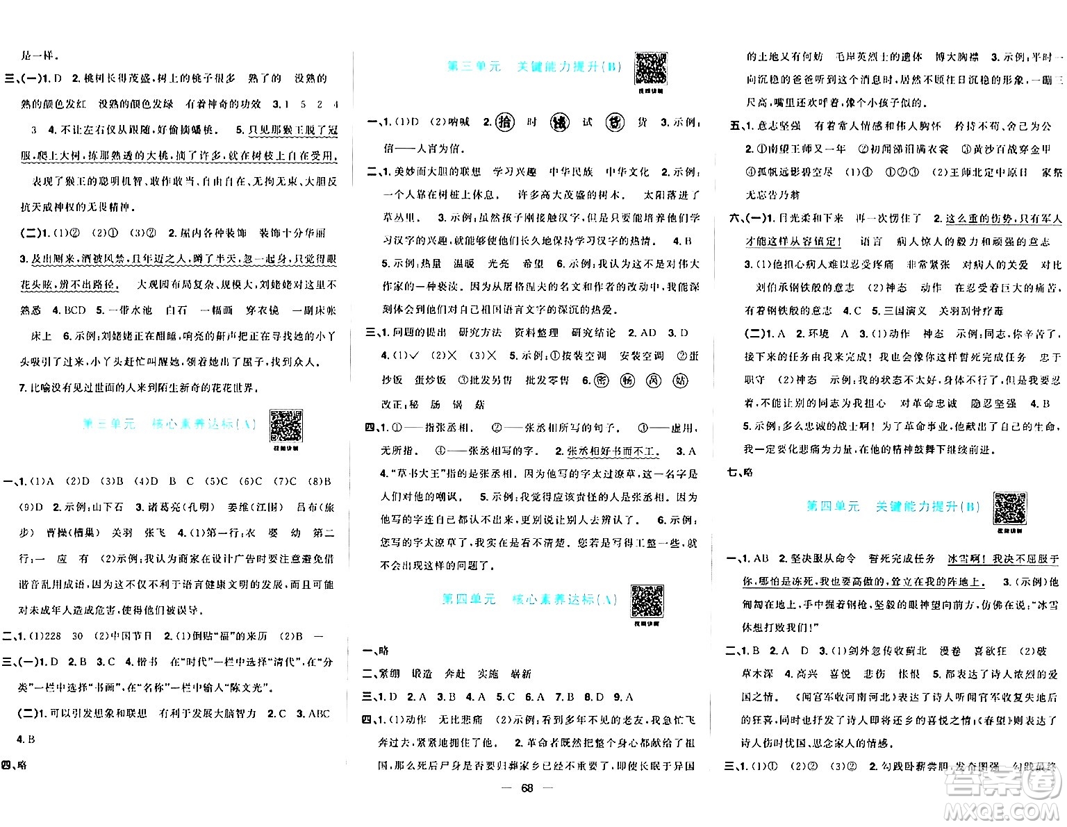 江西教育出版社2024年春陽(yáng)光同學(xué)一線名師全優(yōu)好卷五年級(jí)語(yǔ)文下冊(cè)人教版答案