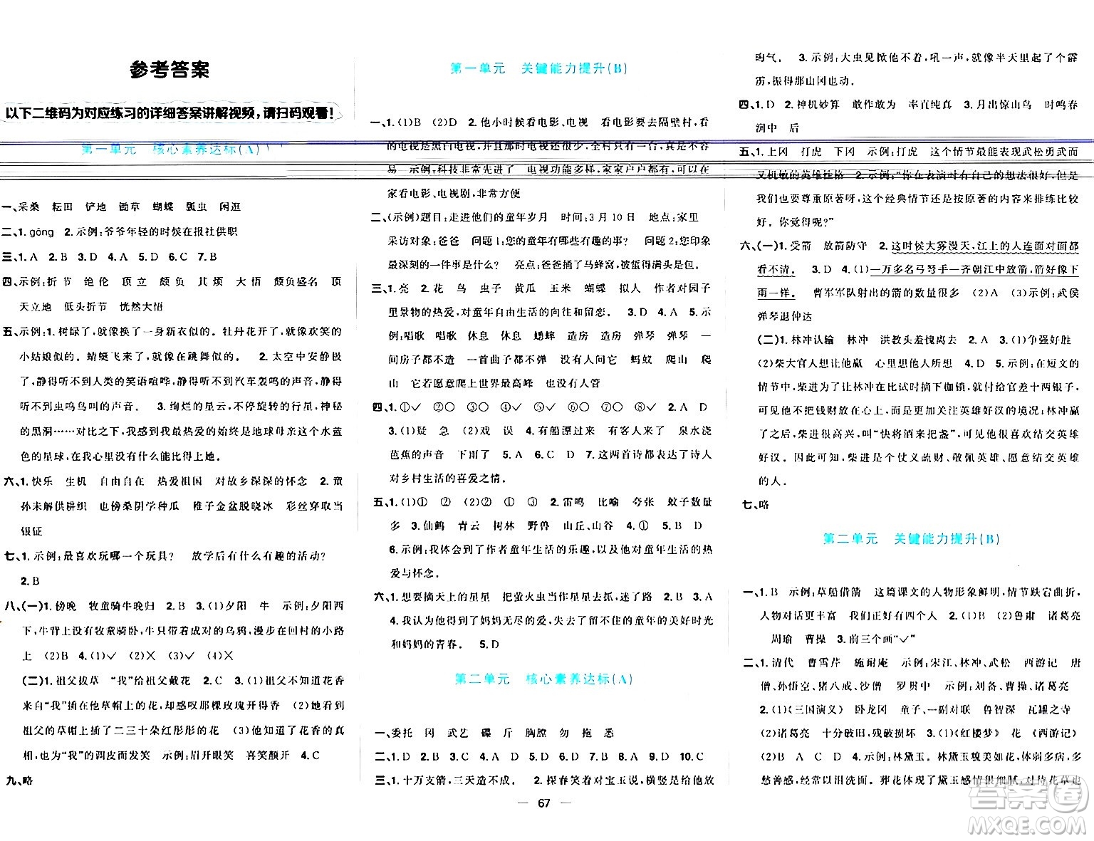 江西教育出版社2024年春陽(yáng)光同學(xué)一線名師全優(yōu)好卷五年級(jí)語(yǔ)文下冊(cè)人教版答案