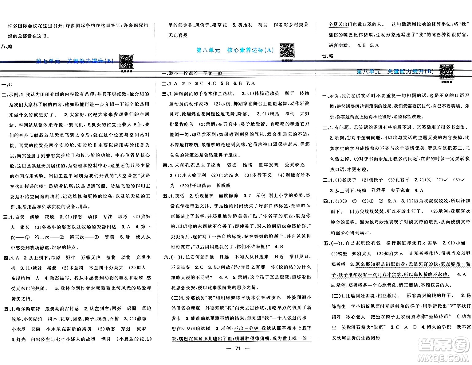 江西教育出版社2024年春陽(yáng)光同學(xué)一線名師全優(yōu)好卷五年級(jí)語(yǔ)文下冊(cè)人教版答案
