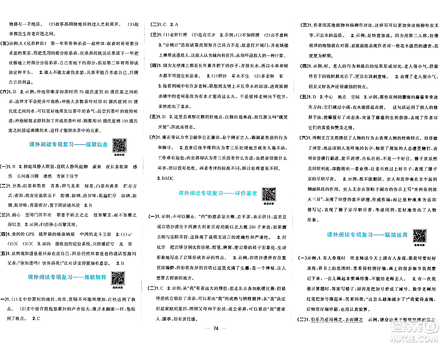 江西教育出版社2024年春陽(yáng)光同學(xué)一線名師全優(yōu)好卷五年級(jí)語(yǔ)文下冊(cè)人教版答案