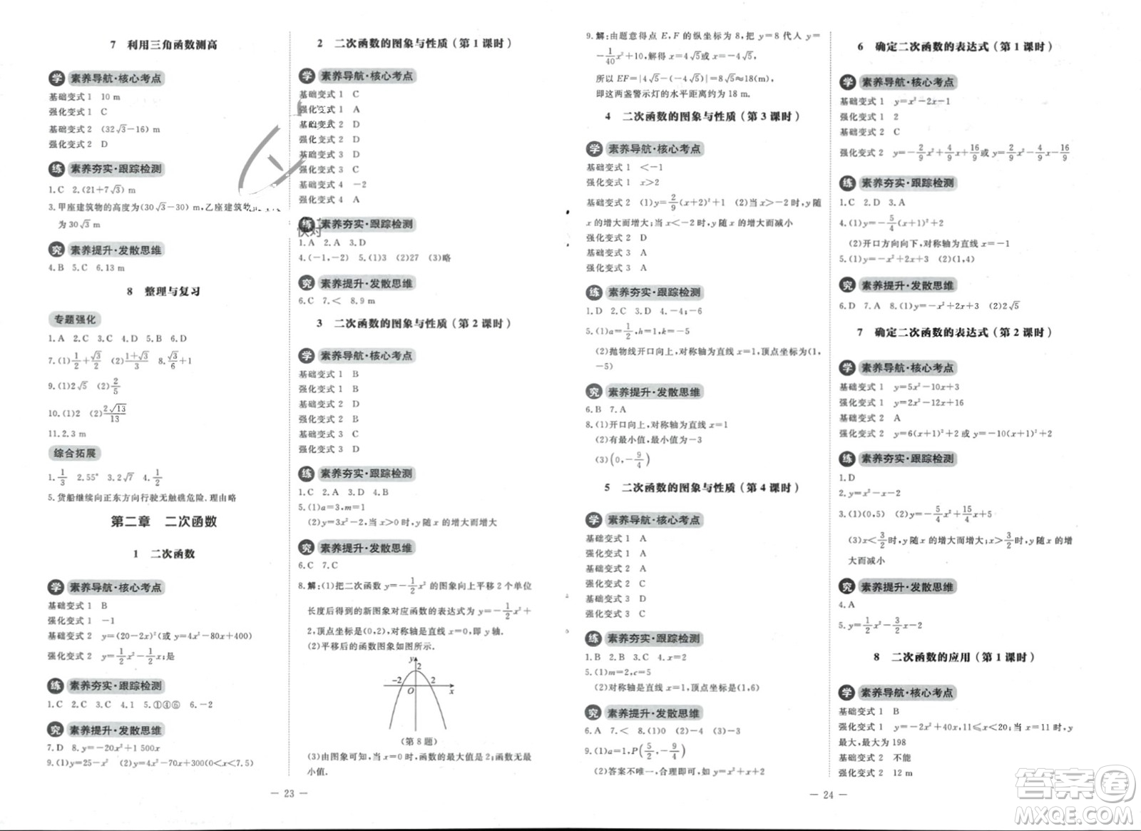 北京師范大學(xué)出版社2024年春初中同步練習(xí)冊(cè)九年級(jí)數(shù)學(xué)下冊(cè)北師大版參考答案