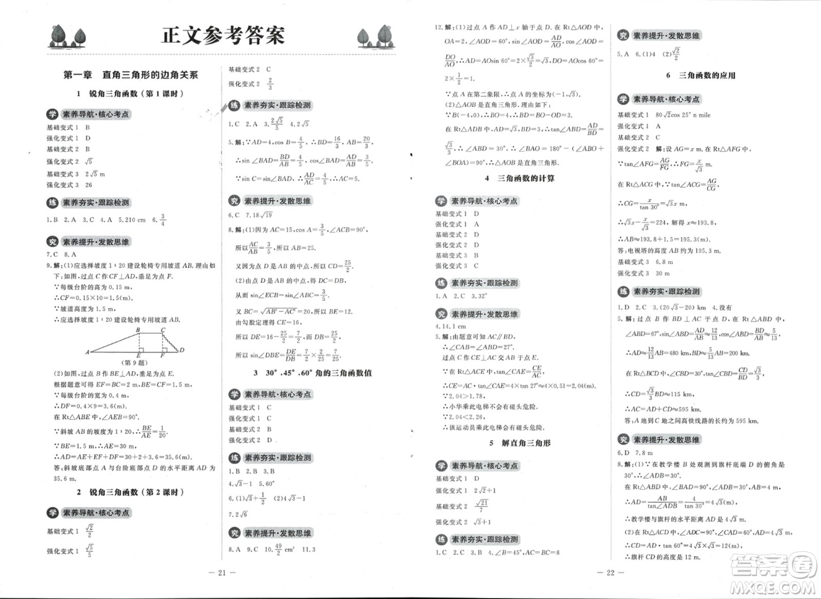 北京師范大學(xué)出版社2024年春初中同步練習(xí)冊(cè)九年級(jí)數(shù)學(xué)下冊(cè)北師大版參考答案