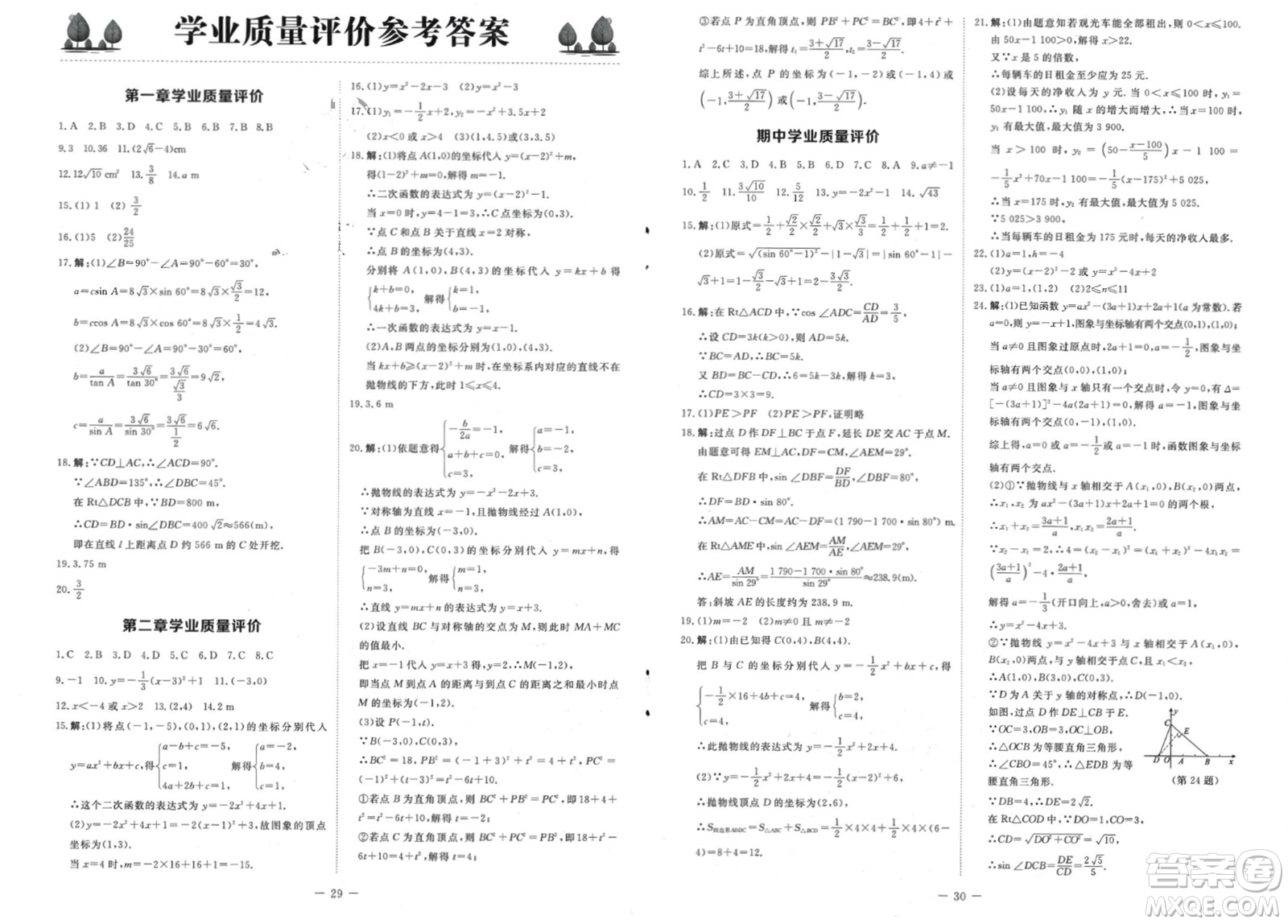 北京師范大學(xué)出版社2024年春初中同步練習(xí)冊(cè)九年級(jí)數(shù)學(xué)下冊(cè)北師大版參考答案