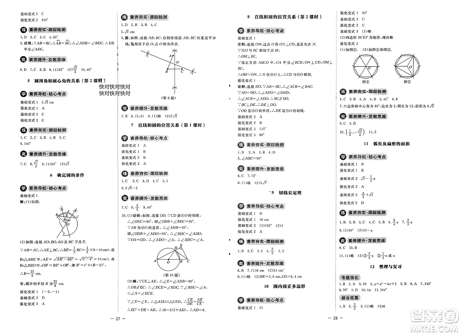 北京師范大學(xué)出版社2024年春初中同步練習(xí)冊(cè)九年級(jí)數(shù)學(xué)下冊(cè)北師大版參考答案