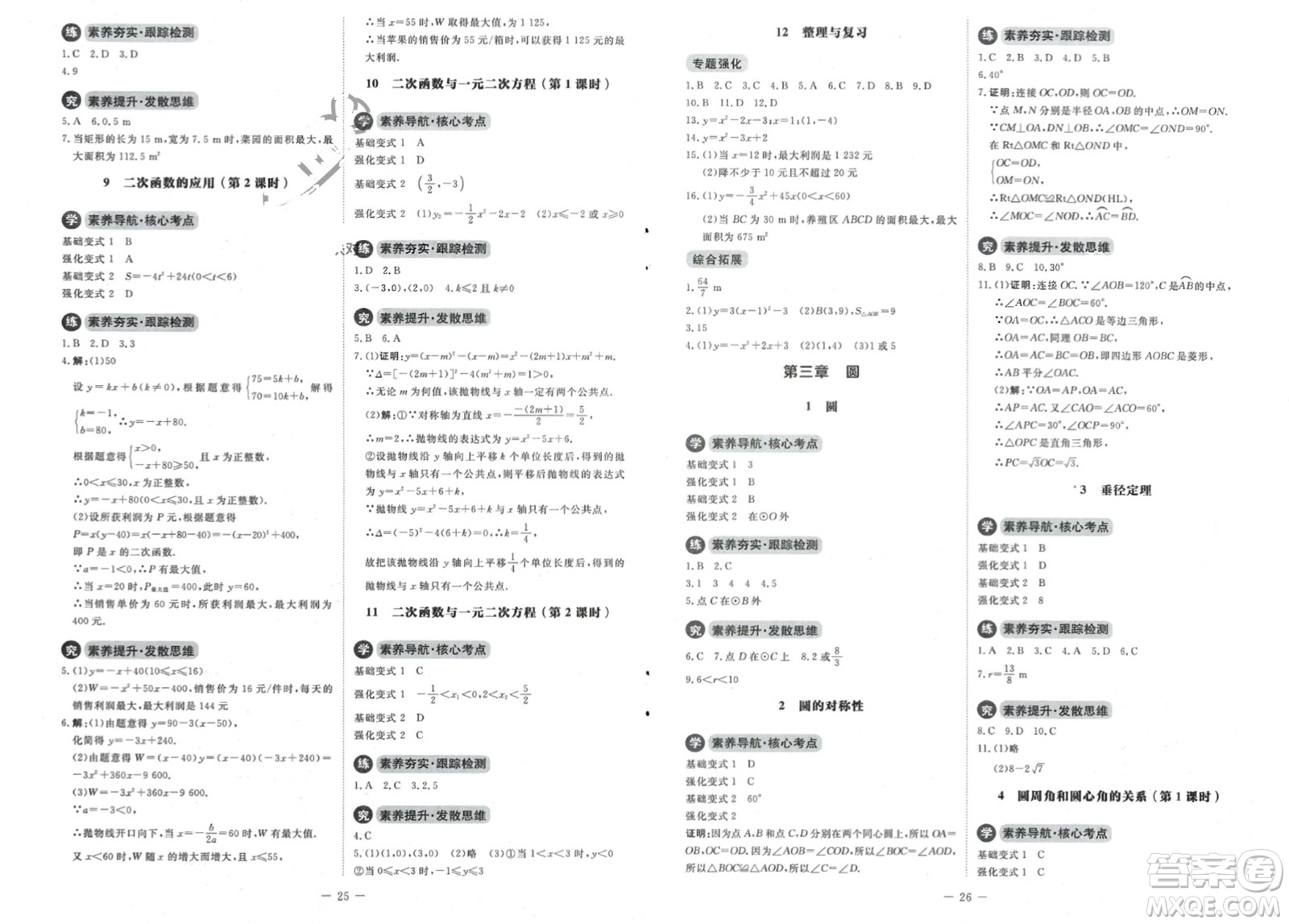 北京師范大學(xué)出版社2024年春初中同步練習(xí)冊(cè)九年級(jí)數(shù)學(xué)下冊(cè)北師大版參考答案