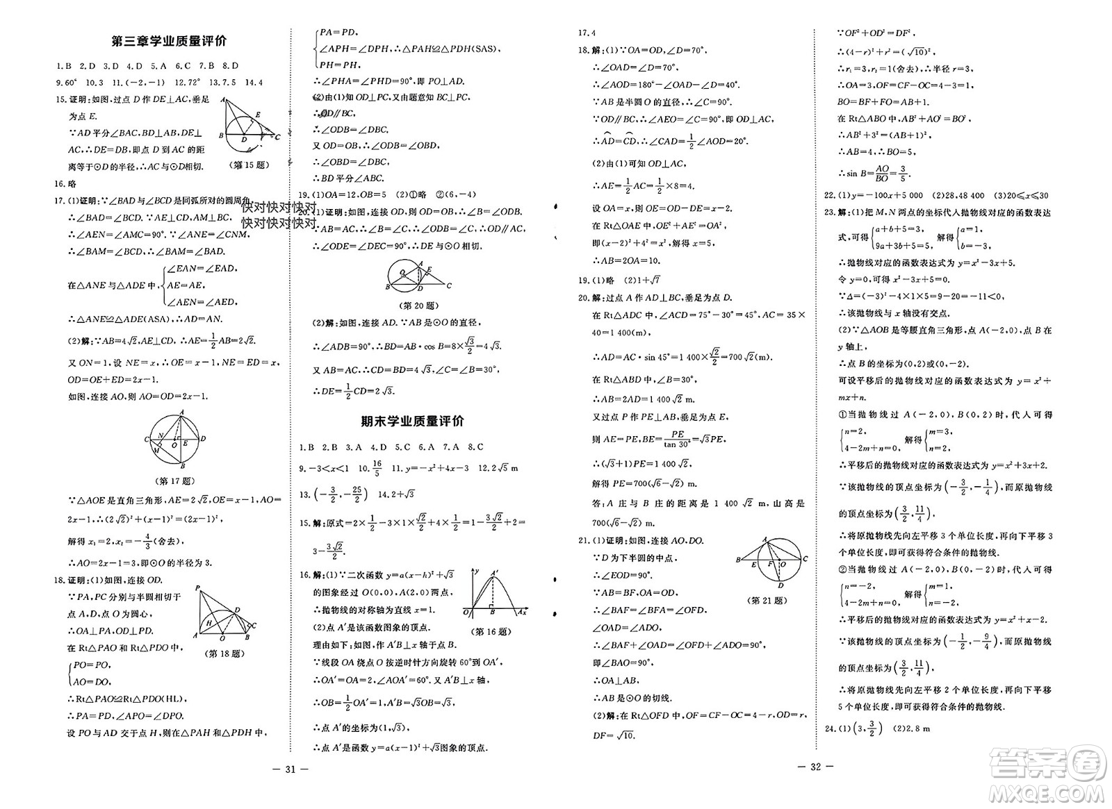 北京師范大學(xué)出版社2024年春初中同步練習(xí)冊(cè)九年級(jí)數(shù)學(xué)下冊(cè)北師大版參考答案