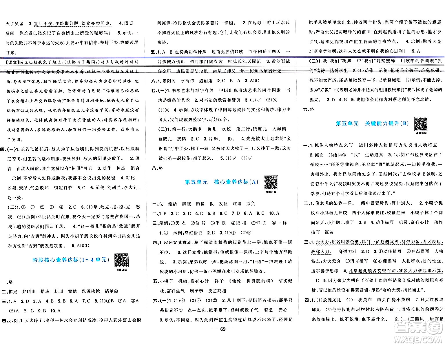 江西教育出版社2024年春陽(yáng)光同學(xué)一線名師全優(yōu)好卷五年級(jí)語(yǔ)文下冊(cè)人教版答案