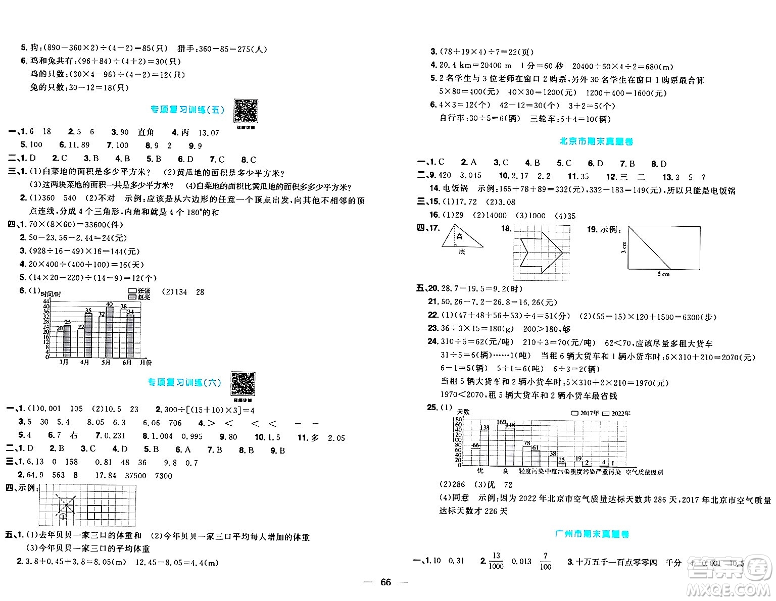 江西教育出版社2024年春陽光同學(xué)一線名師全優(yōu)好卷四年級數(shù)學(xué)下冊人教版答案