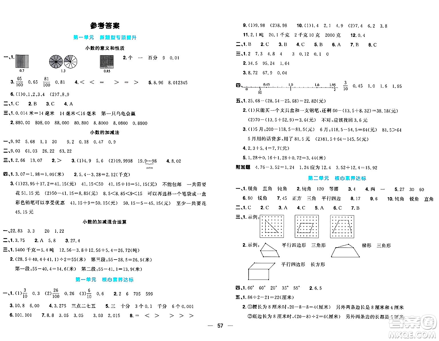 江西教育出版社2024年春陽光同學(xué)一線名師全優(yōu)好卷四年級數(shù)學(xué)下冊北師大版答案