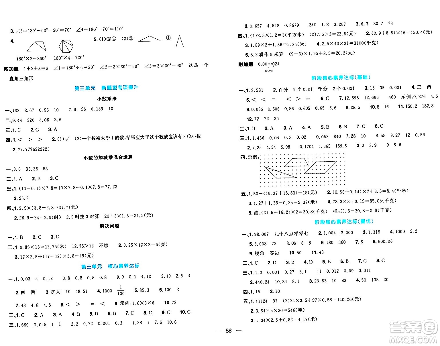 江西教育出版社2024年春陽光同學(xué)一線名師全優(yōu)好卷四年級數(shù)學(xué)下冊北師大版答案