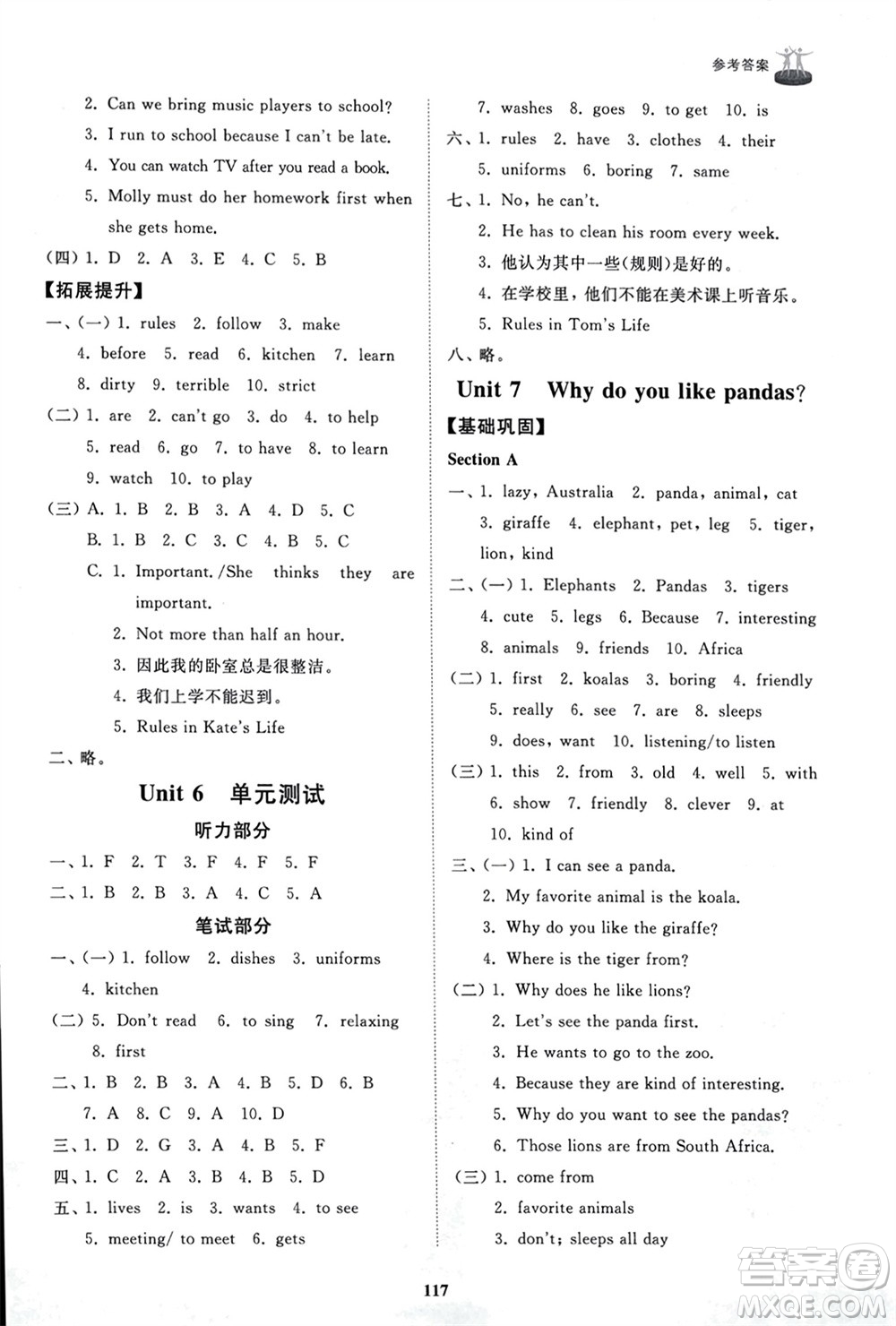 山東友誼出版社2024年春初中同步練習(xí)冊六年級英語下冊魯教版參考答案