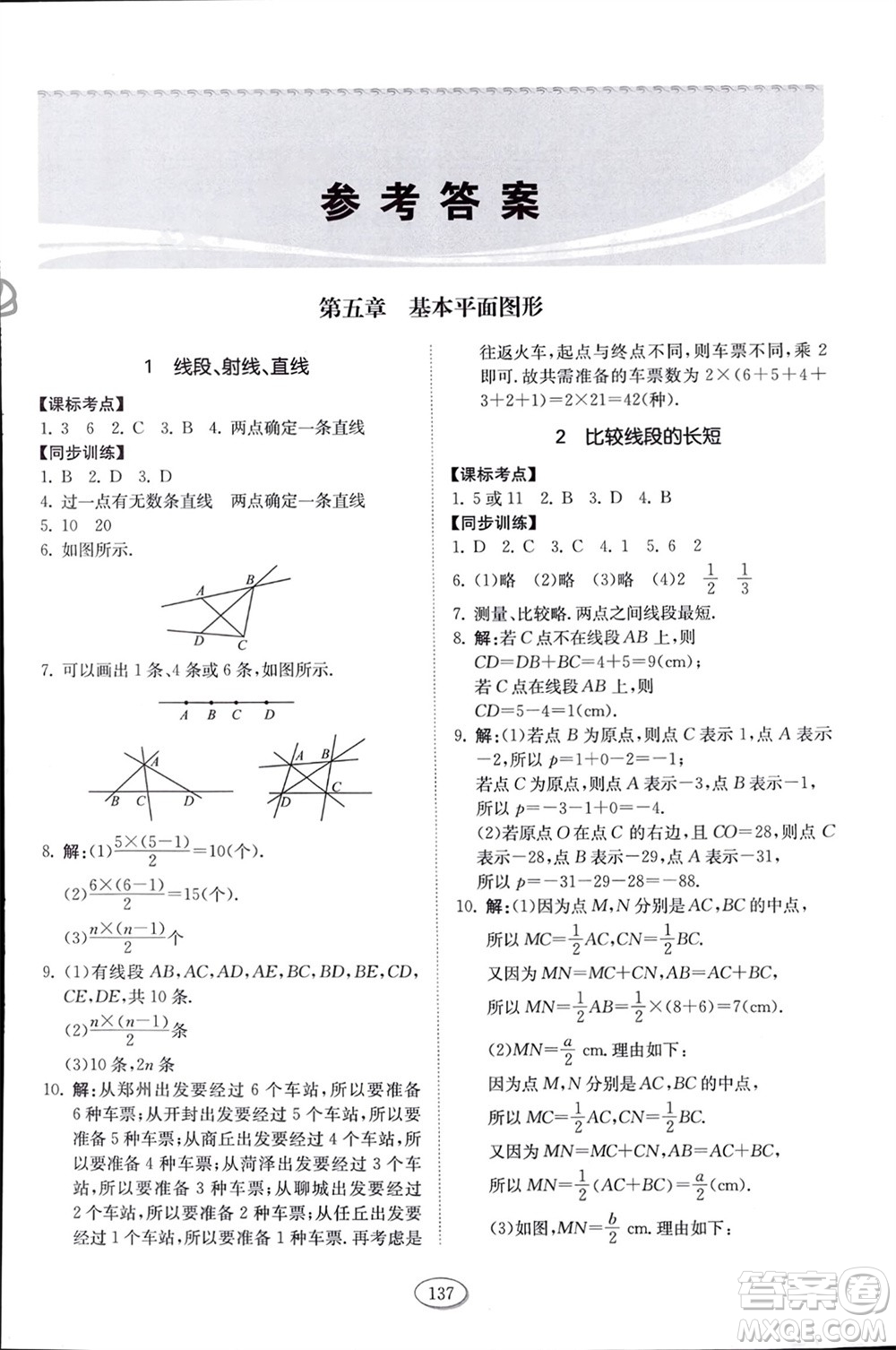 山東科學(xué)技術(shù)出版社2024年春初中同步練習(xí)冊六年級數(shù)學(xué)下冊五四制魯教版參考答案