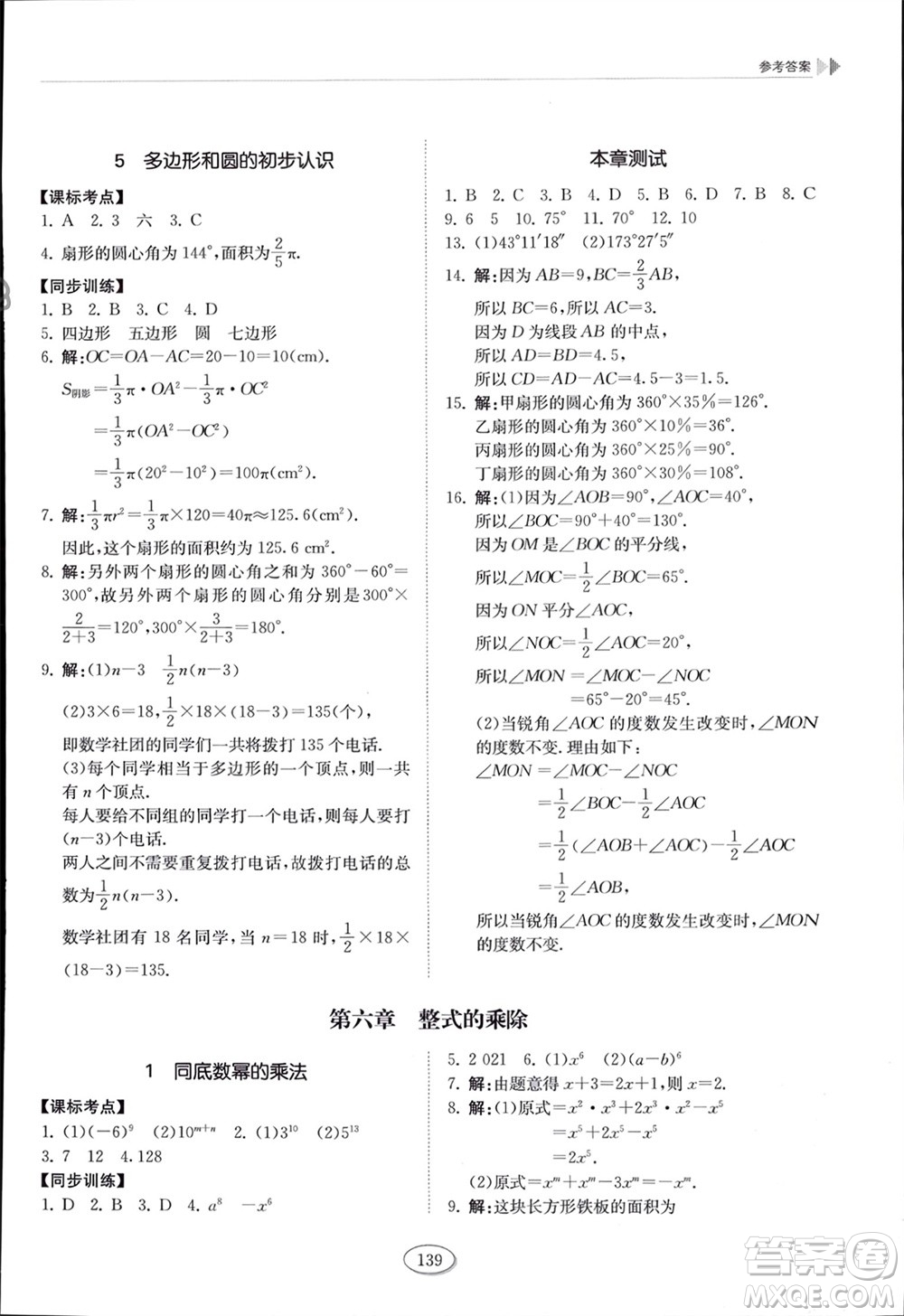 山東科學(xué)技術(shù)出版社2024年春初中同步練習(xí)冊六年級數(shù)學(xué)下冊五四制魯教版參考答案
