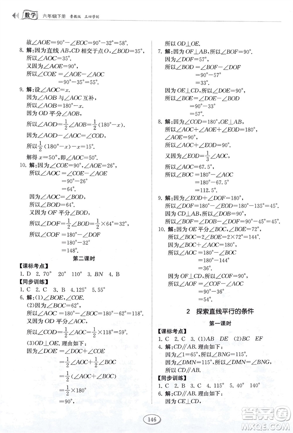 山東科學(xué)技術(shù)出版社2024年春初中同步練習(xí)冊六年級數(shù)學(xué)下冊五四制魯教版參考答案