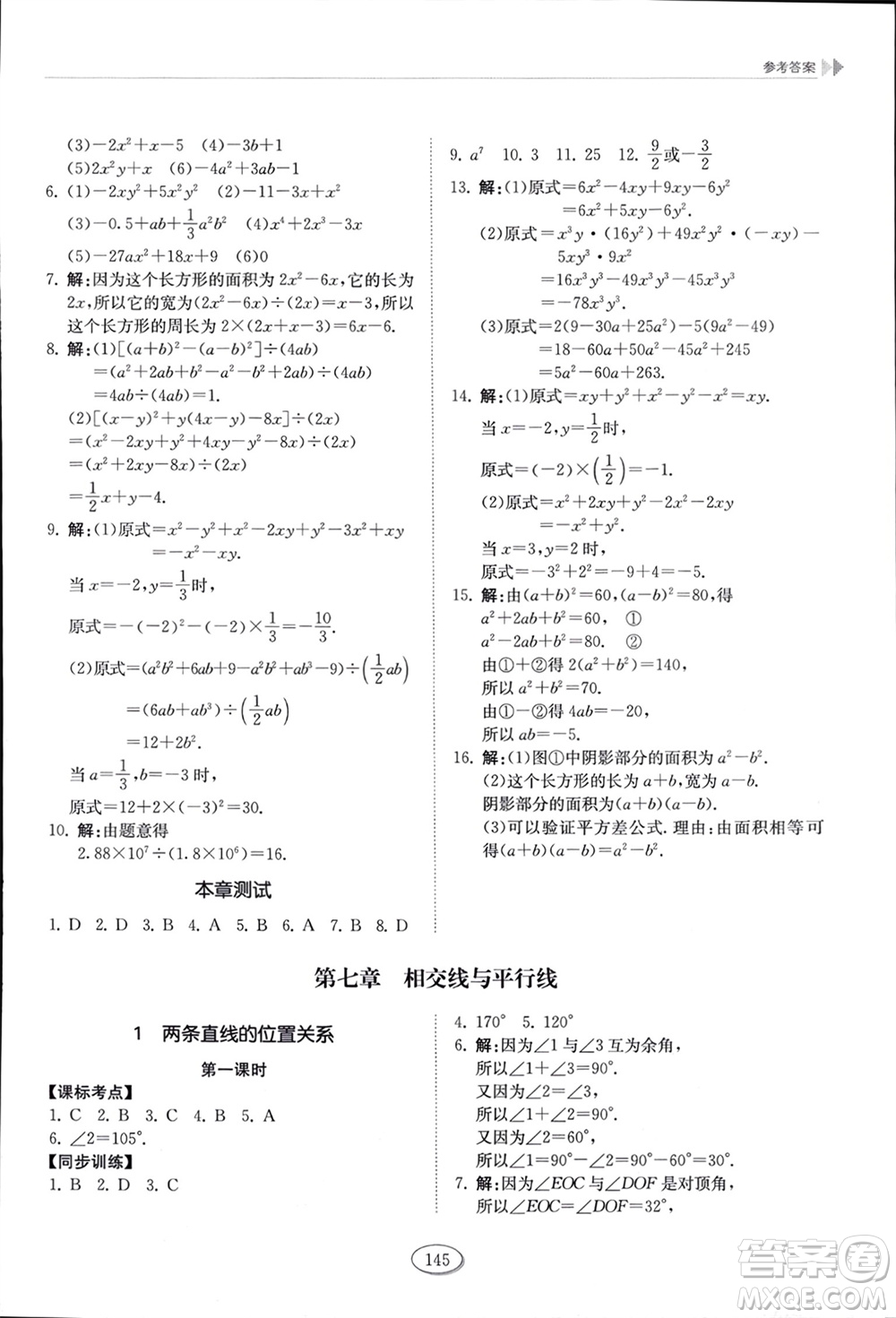 山東科學(xué)技術(shù)出版社2024年春初中同步練習(xí)冊六年級數(shù)學(xué)下冊五四制魯教版參考答案