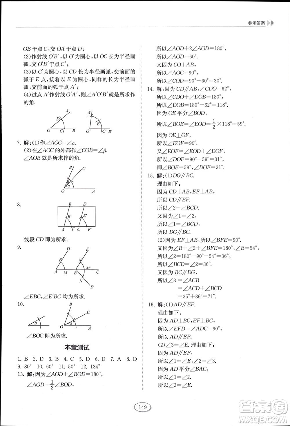 山東科學(xué)技術(shù)出版社2024年春初中同步練習(xí)冊六年級數(shù)學(xué)下冊五四制魯教版參考答案