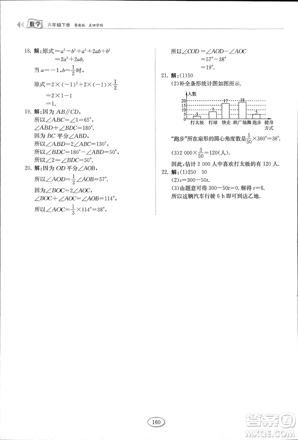 山東科學(xué)技術(shù)出版社2024年春初中同步練習(xí)冊六年級數(shù)學(xué)下冊五四制魯教版參考答案