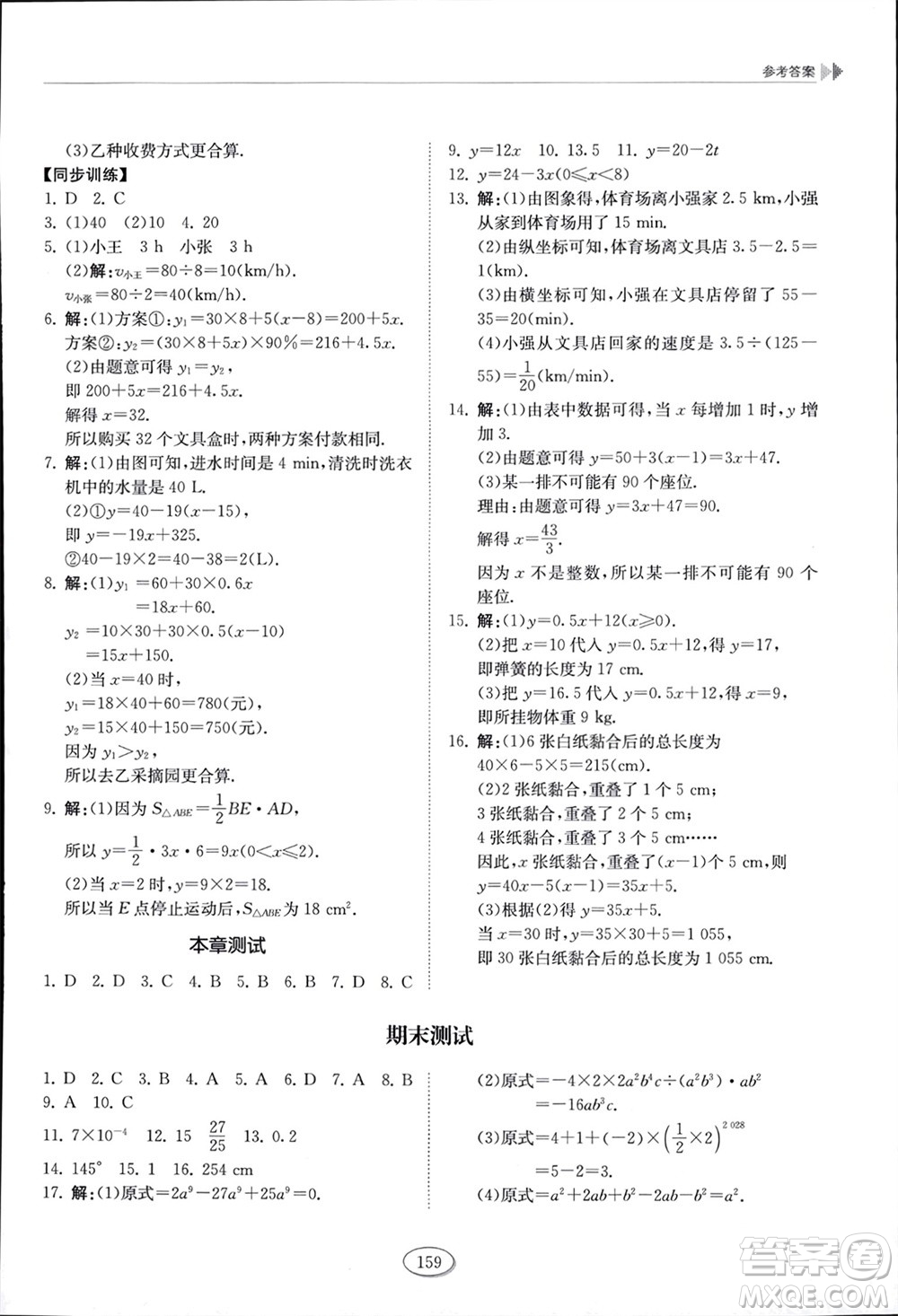 山東科學(xué)技術(shù)出版社2024年春初中同步練習(xí)冊六年級數(shù)學(xué)下冊五四制魯教版參考答案