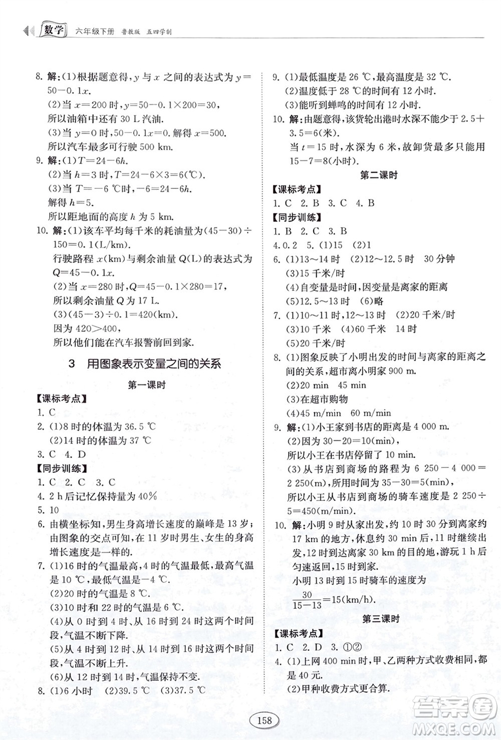 山東科學(xué)技術(shù)出版社2024年春初中同步練習(xí)冊六年級數(shù)學(xué)下冊五四制魯教版參考答案
