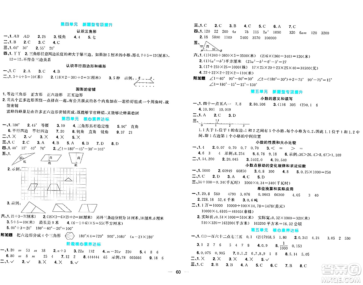 江西教育出版社2024年春陽光同學(xué)一線名師全優(yōu)好卷四年級數(shù)學(xué)下冊青島版答案