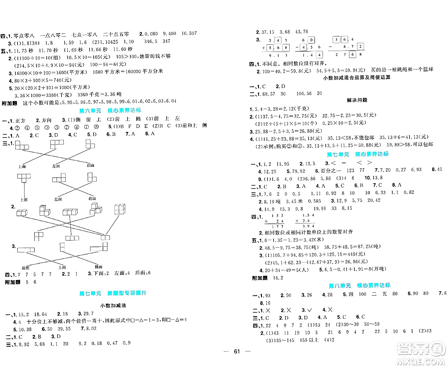 江西教育出版社2024年春陽光同學(xué)一線名師全優(yōu)好卷四年級數(shù)學(xué)下冊青島版答案