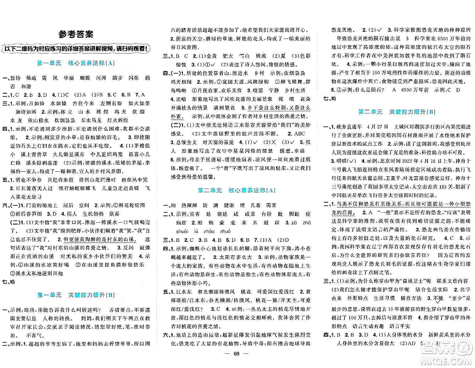 江西教育出版社2024年春陽(yáng)光同學(xué)一線名師全優(yōu)好卷四年級(jí)語(yǔ)文下冊(cè)人教版答案