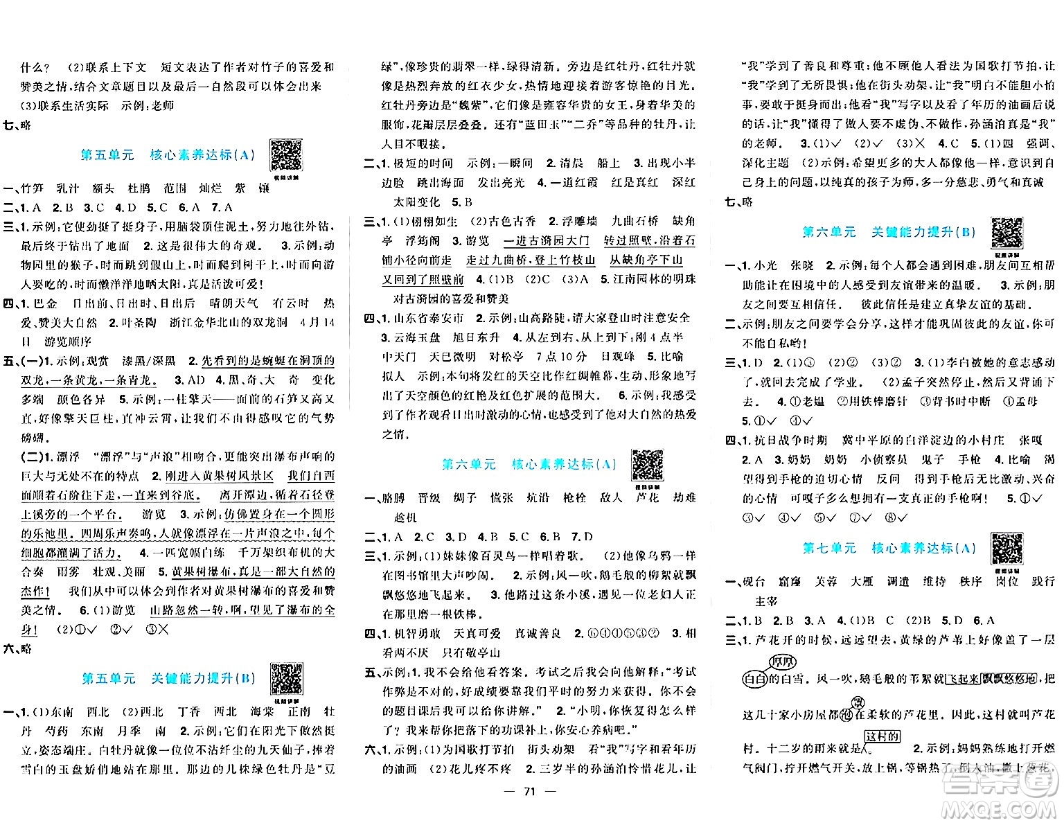 江西教育出版社2024年春陽(yáng)光同學(xué)一線名師全優(yōu)好卷四年級(jí)語(yǔ)文下冊(cè)人教版答案