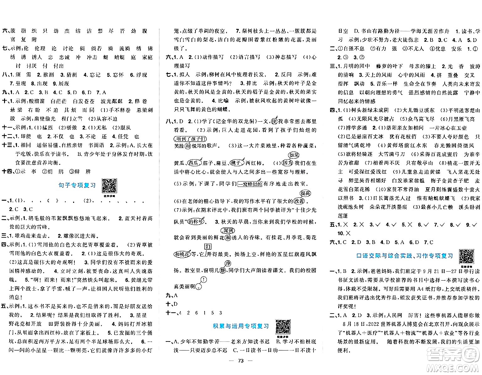 江西教育出版社2024年春陽(yáng)光同學(xué)一線名師全優(yōu)好卷四年級(jí)語(yǔ)文下冊(cè)人教版答案
