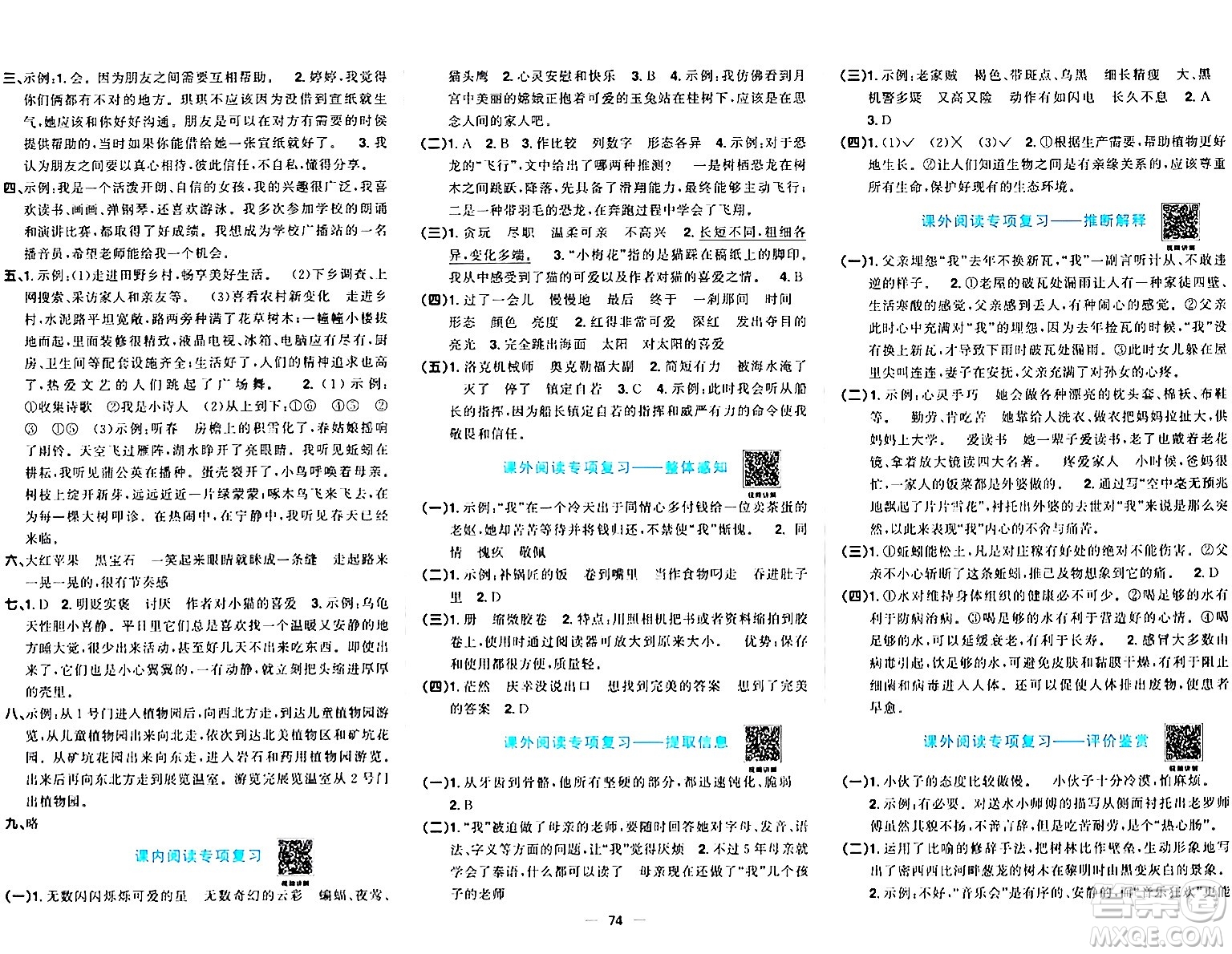 江西教育出版社2024年春陽(yáng)光同學(xué)一線名師全優(yōu)好卷四年級(jí)語(yǔ)文下冊(cè)人教版答案