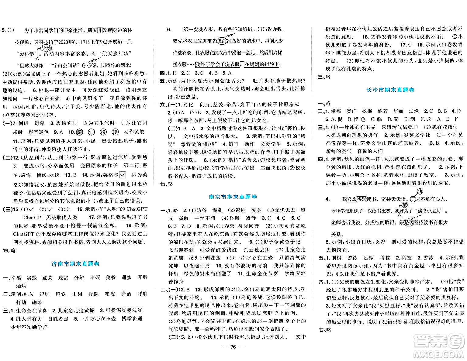 江西教育出版社2024年春陽(yáng)光同學(xué)一線名師全優(yōu)好卷四年級(jí)語(yǔ)文下冊(cè)人教版答案