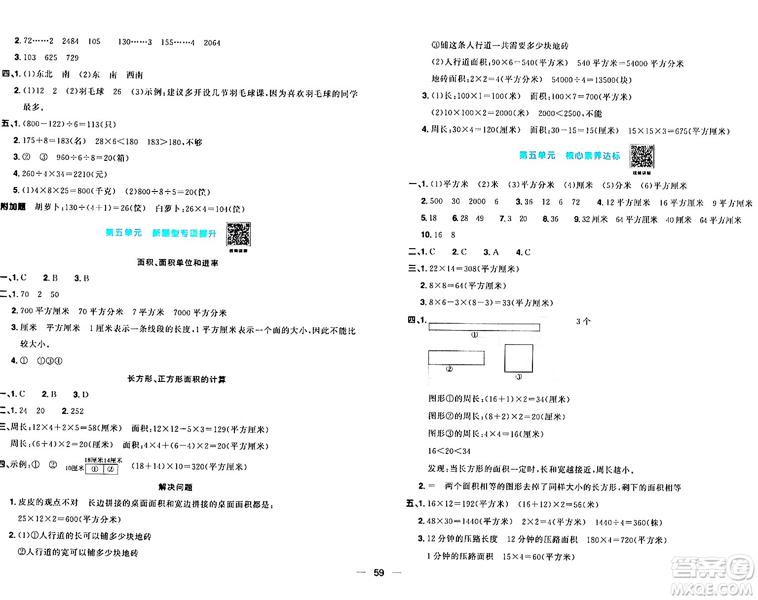 江西教育出版社2024年春陽(yáng)光同學(xué)一線名師全優(yōu)好卷三年級(jí)數(shù)學(xué)下冊(cè)人教版答案
