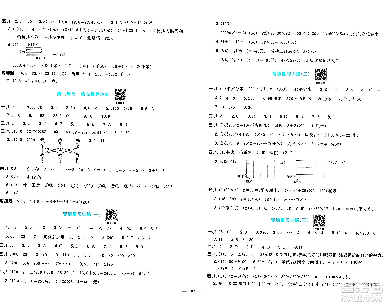 江西教育出版社2024年春陽(yáng)光同學(xué)一線名師全優(yōu)好卷三年級(jí)數(shù)學(xué)下冊(cè)人教版答案
