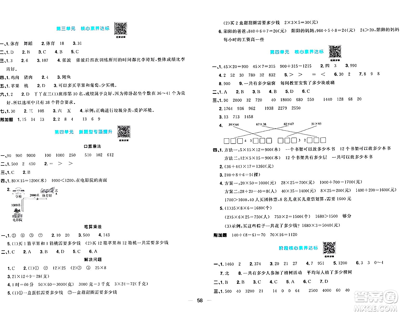 江西教育出版社2024年春陽(yáng)光同學(xué)一線名師全優(yōu)好卷三年級(jí)數(shù)學(xué)下冊(cè)人教版答案