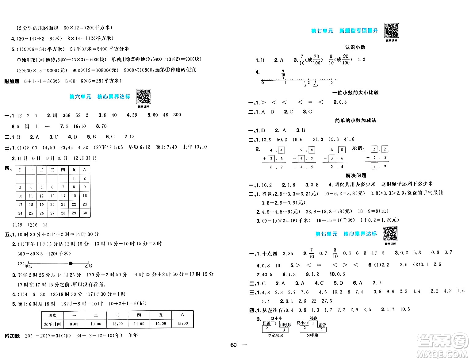 江西教育出版社2024年春陽(yáng)光同學(xué)一線名師全優(yōu)好卷三年級(jí)數(shù)學(xué)下冊(cè)人教版答案