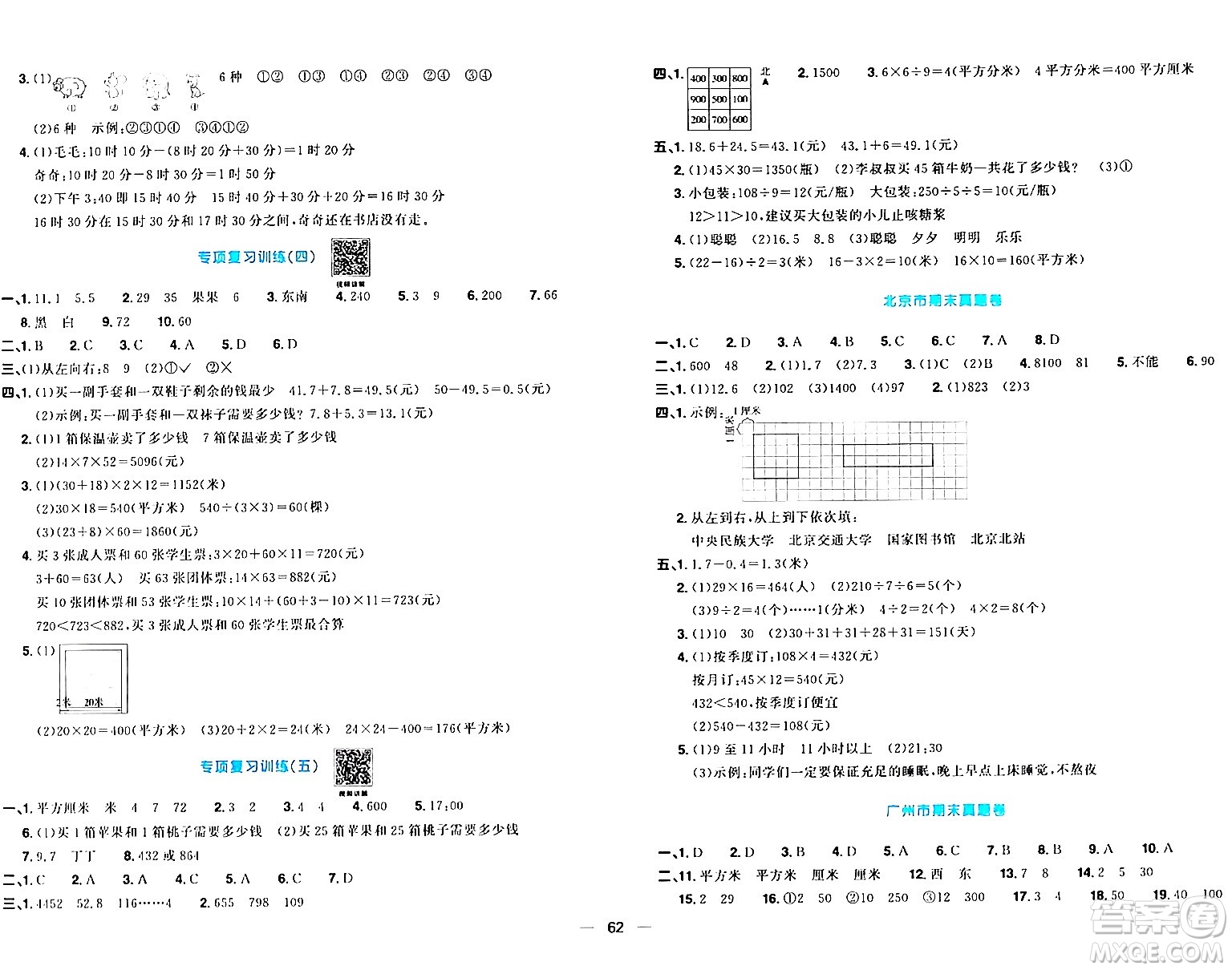 江西教育出版社2024年春陽(yáng)光同學(xué)一線名師全優(yōu)好卷三年級(jí)數(shù)學(xué)下冊(cè)人教版答案