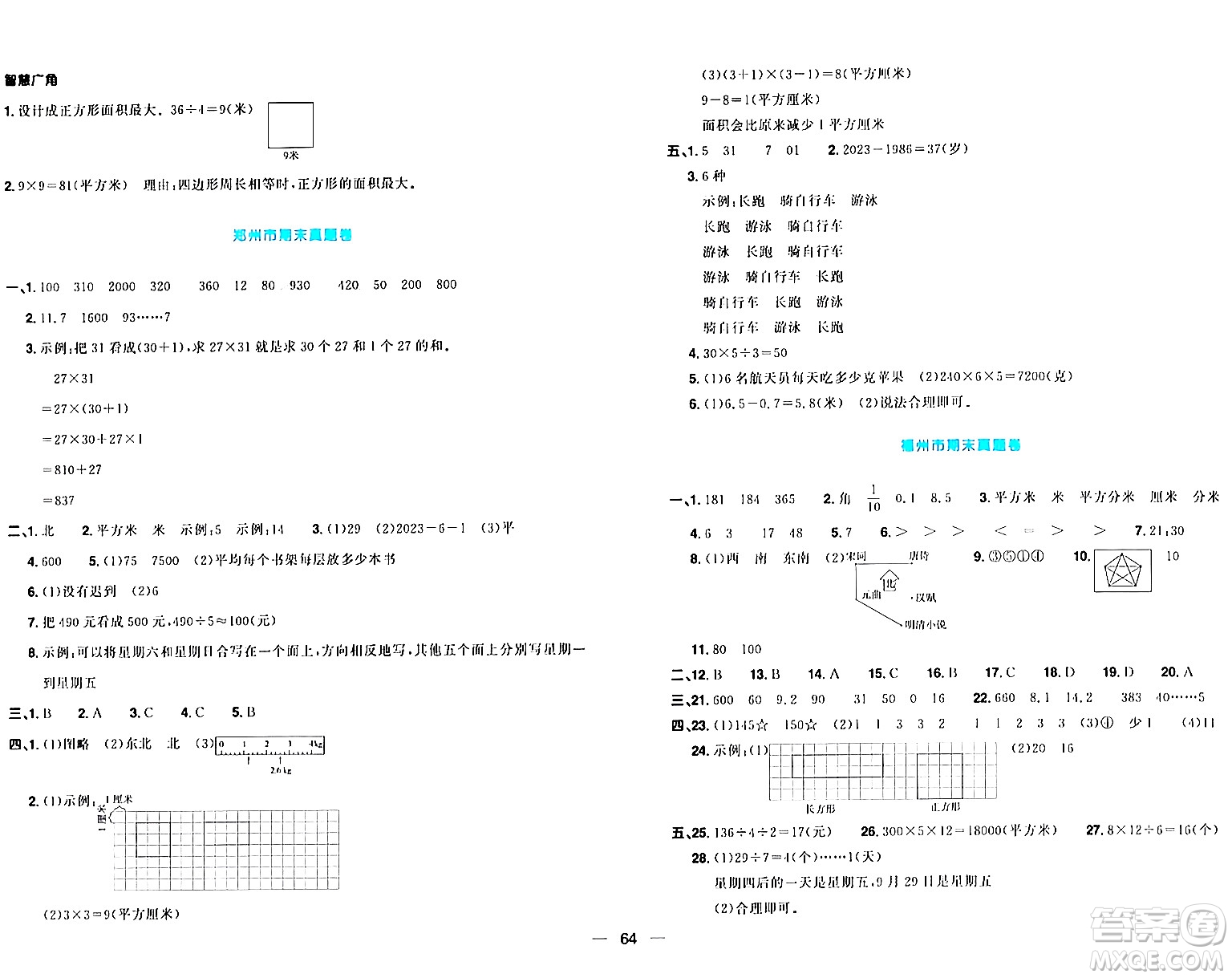江西教育出版社2024年春陽(yáng)光同學(xué)一線名師全優(yōu)好卷三年級(jí)數(shù)學(xué)下冊(cè)人教版答案
