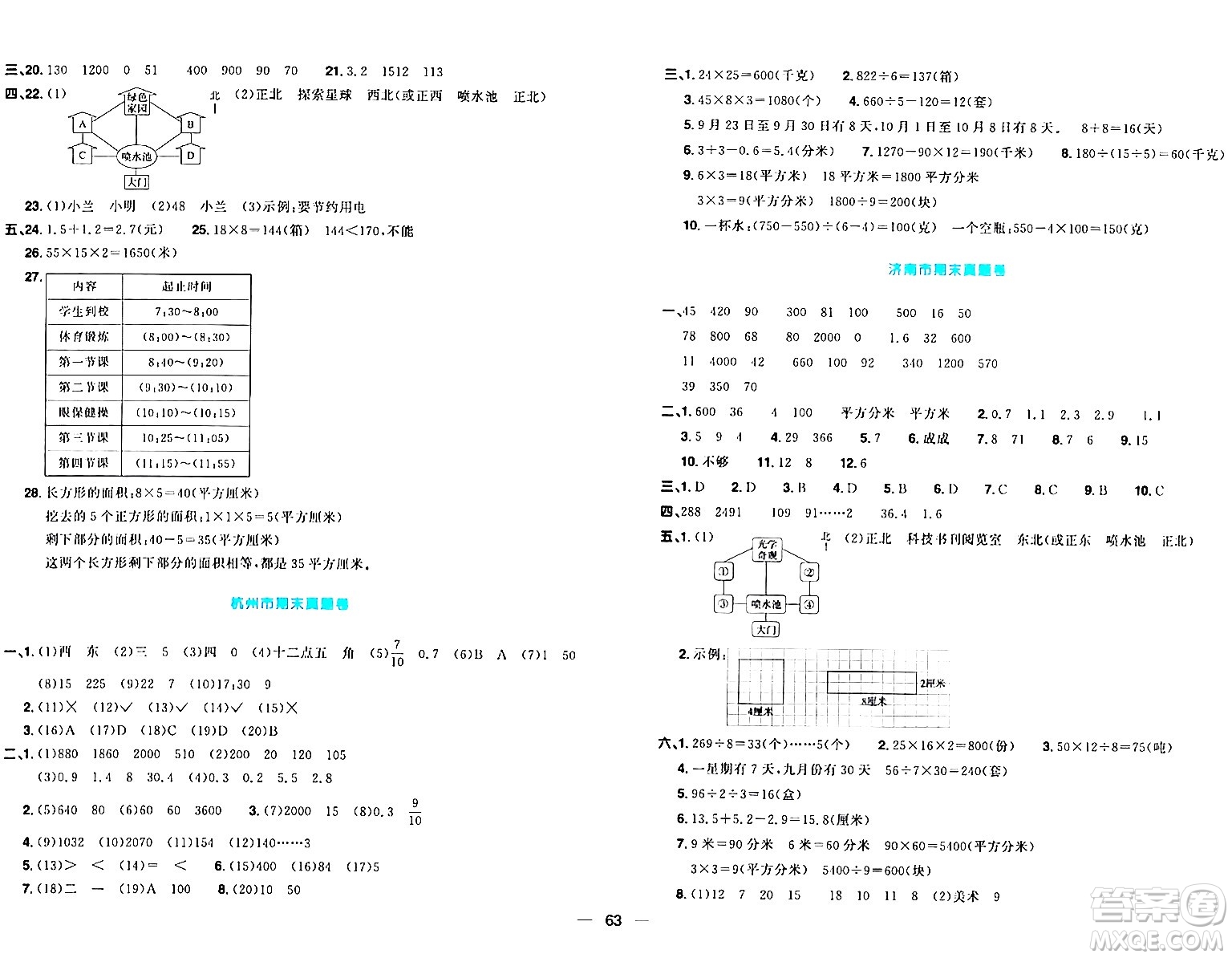 江西教育出版社2024年春陽(yáng)光同學(xué)一線名師全優(yōu)好卷三年級(jí)數(shù)學(xué)下冊(cè)人教版答案