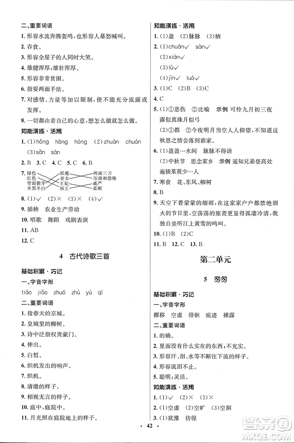 山東人民出版社2024年春初中同步練習(xí)冊(cè)六年級(jí)語文下冊(cè)五四制人教版參考答案
