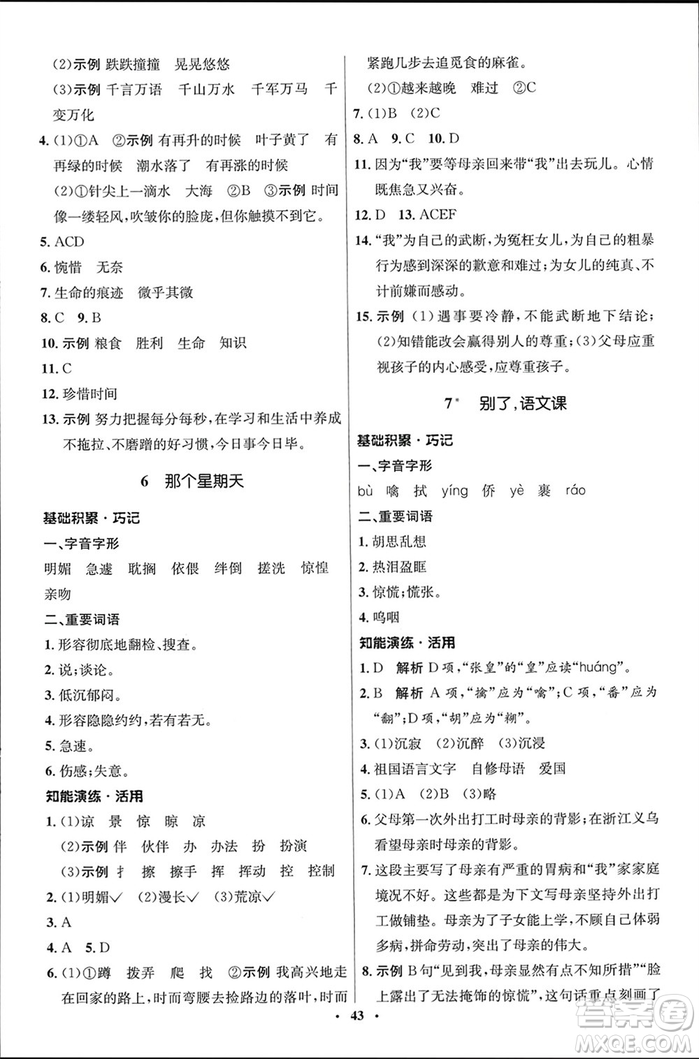 山東人民出版社2024年春初中同步練習(xí)冊(cè)六年級(jí)語文下冊(cè)五四制人教版參考答案