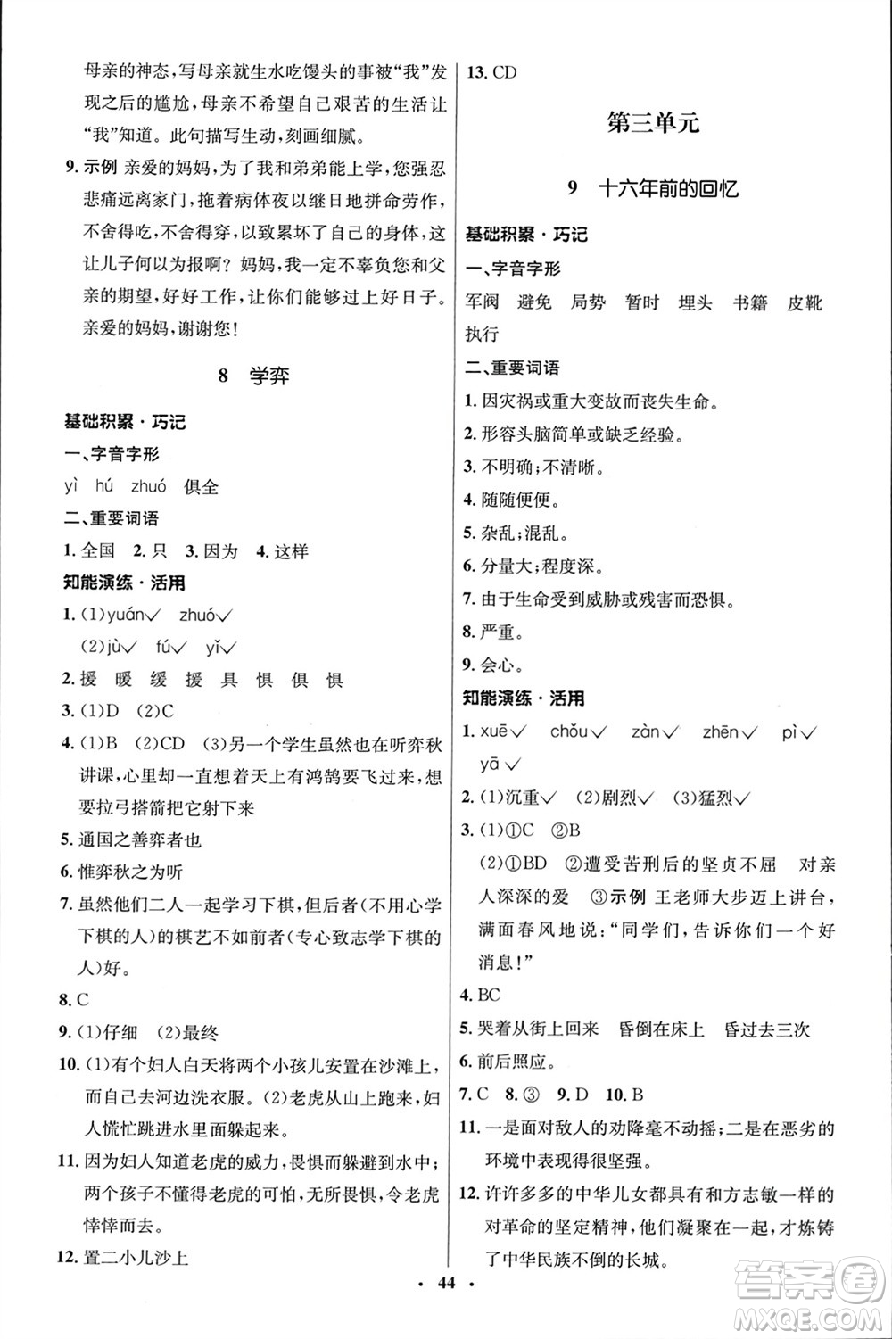 山東人民出版社2024年春初中同步練習(xí)冊(cè)六年級(jí)語文下冊(cè)五四制人教版參考答案