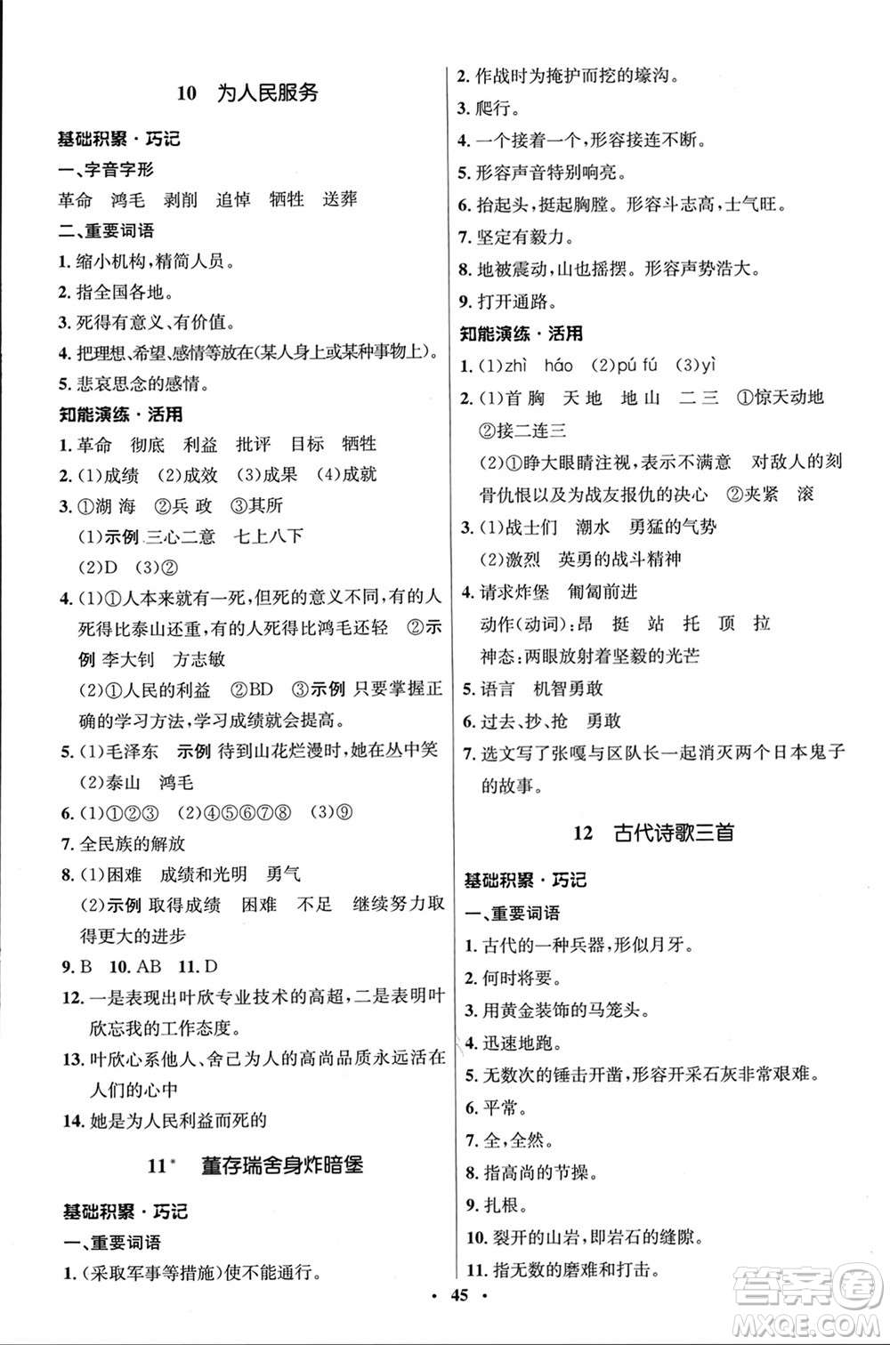 山東人民出版社2024年春初中同步練習(xí)冊(cè)六年級(jí)語文下冊(cè)五四制人教版參考答案
